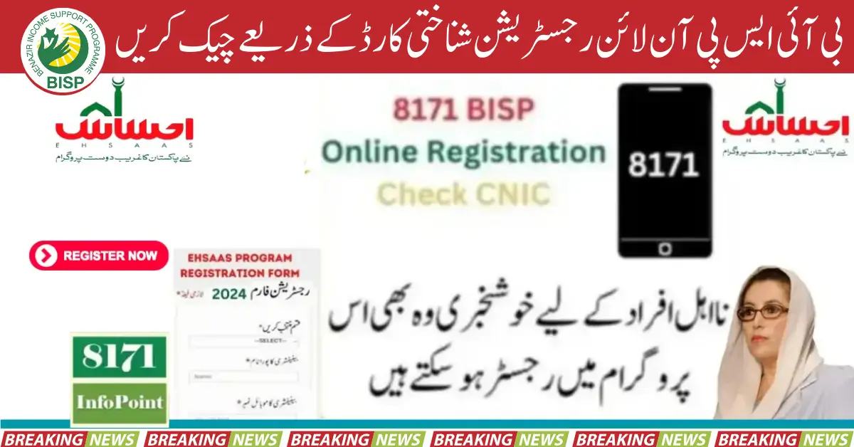 8171 BISP Online Registration Check By CNIC 2024