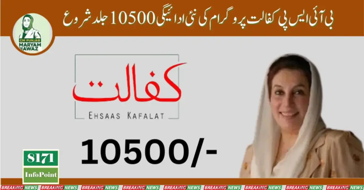 BISP Kafalat Program New Payment 10500 Soon Start