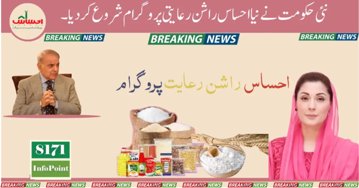 New Govt Started The New Ehsaas Ration Concession Program