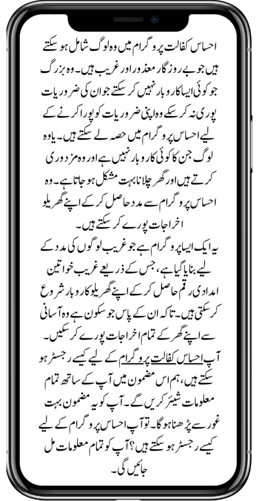 What is Ehsaas Kafalat Program New Update 2024