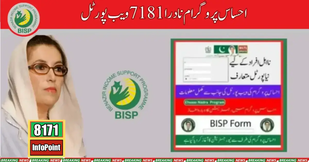 Good Information! Ehsaas Program NADRA 8171 Web Portal New Registration 2024
